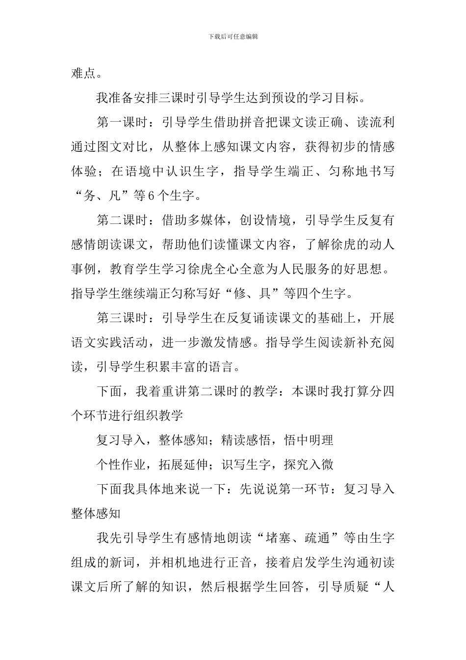 《闪光的金子》说课稿_第2页