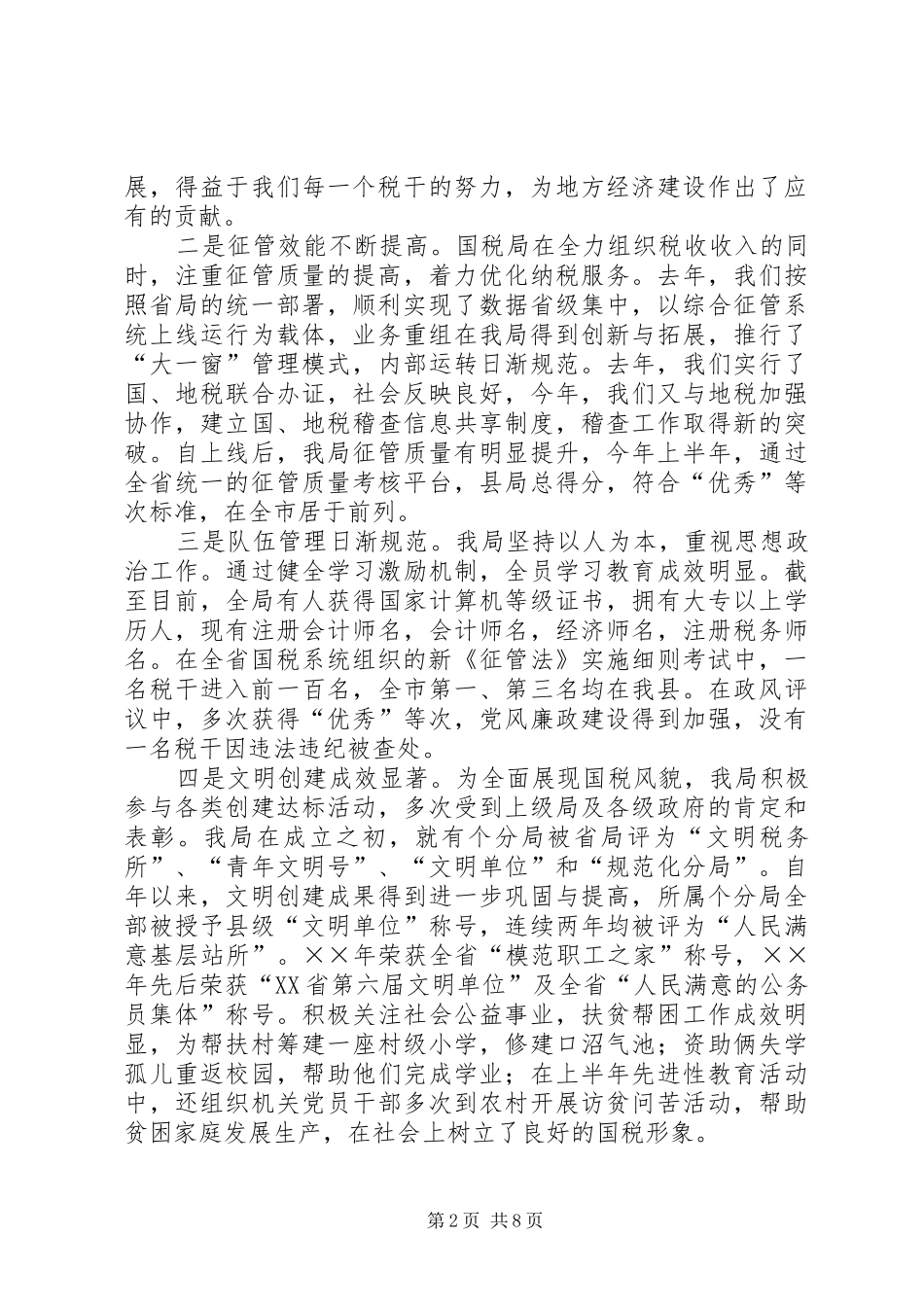 在构建“和谐国税”工作会议上的讲话发言_第2页