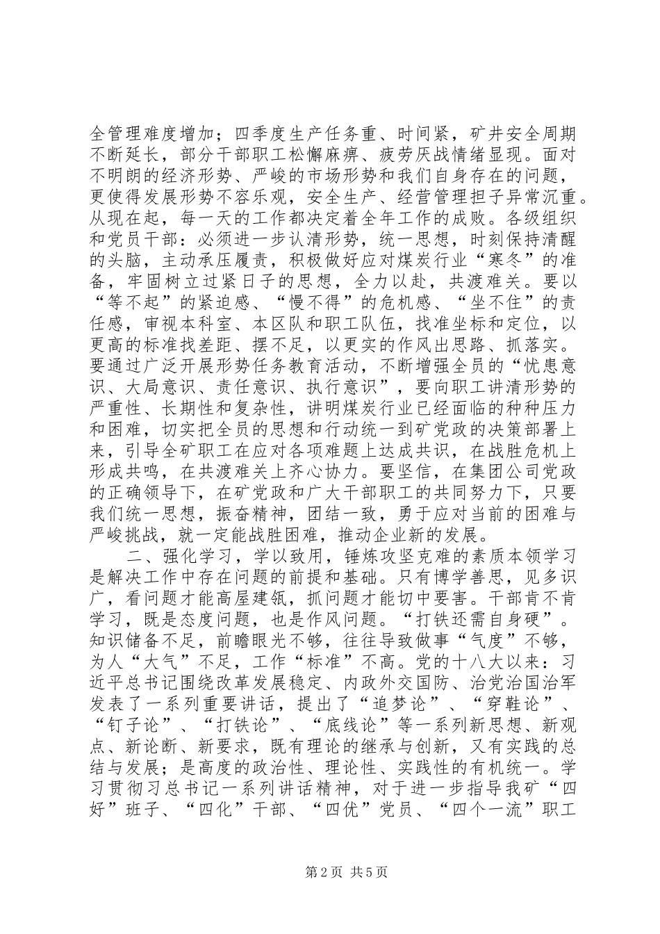 “转作风、保安全、促和谐”动员大会上的讲话发言_第2页