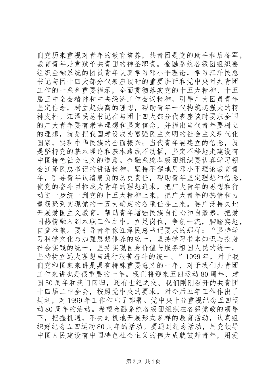 周强同志在全国金融系统青年工作会议上的讲话发言_第2页