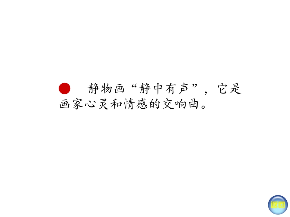 静物画有声(新版八年级)_第2页