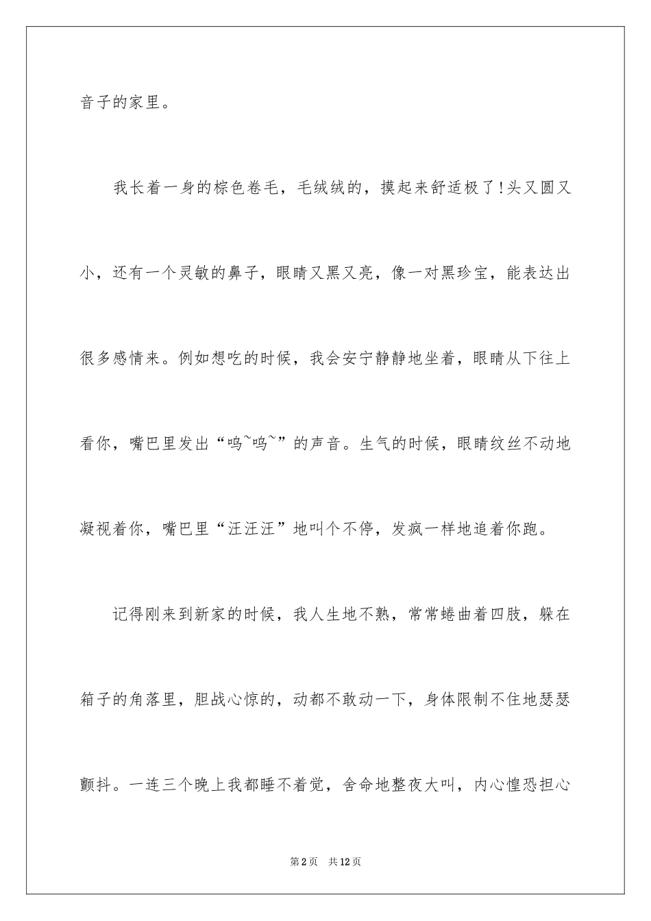 2024写狗的初中作文_第2页