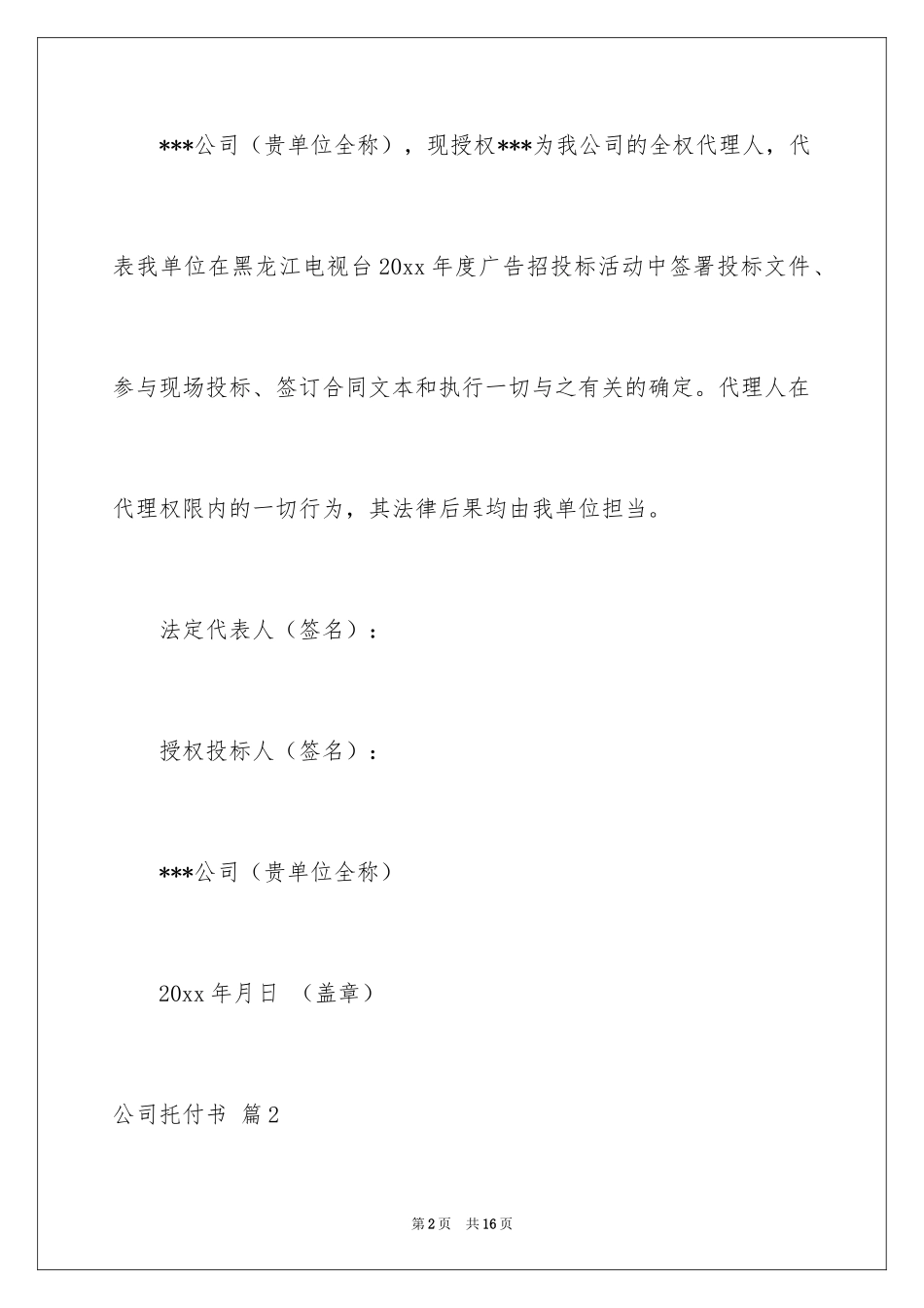 2024公司委托书_302_第2页