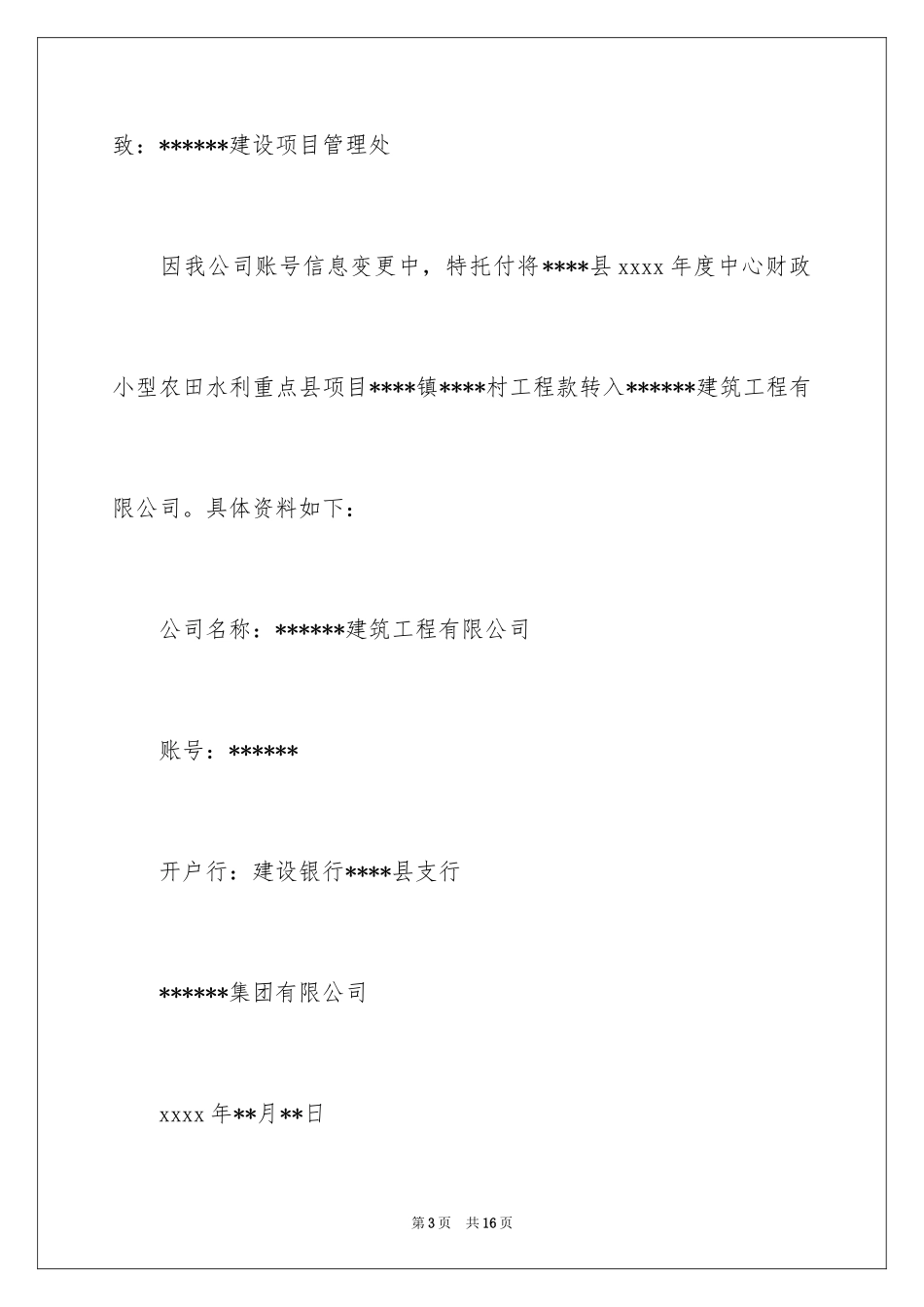 2024公司委托书_302_第3页