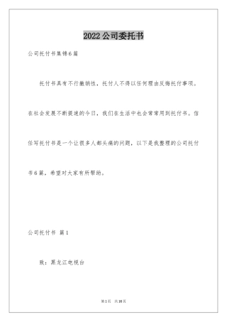 2024公司委托书_302