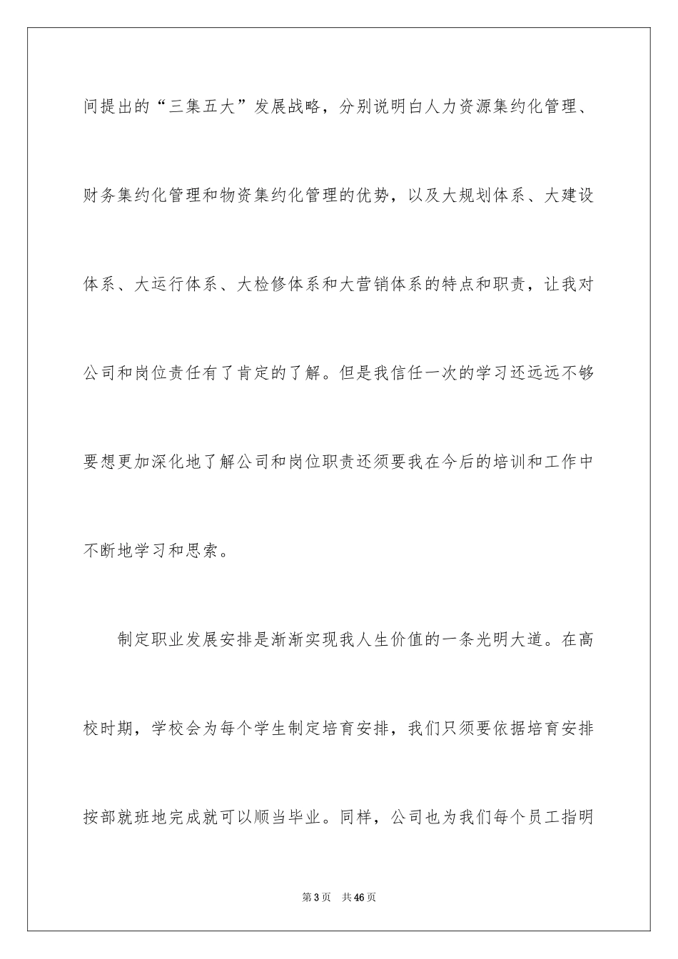 2024公司新员工培训心得体会_第3页