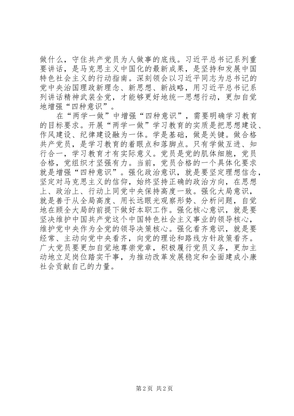 学院党委“两学一做”学习体会心得_第2页