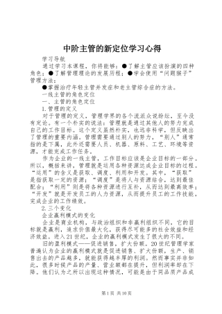 中阶主管的新定位学习体会