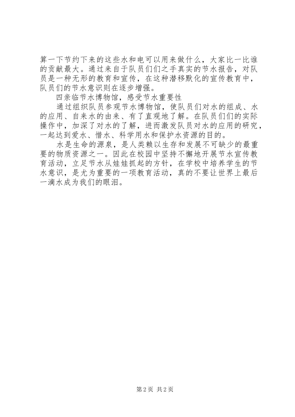 学校节水活动总结 _第2页
