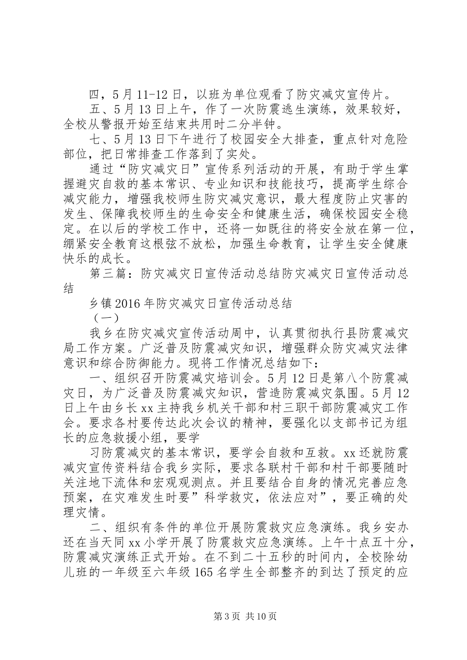 学校“防灾减灾日”宣传活动总结 _第3页