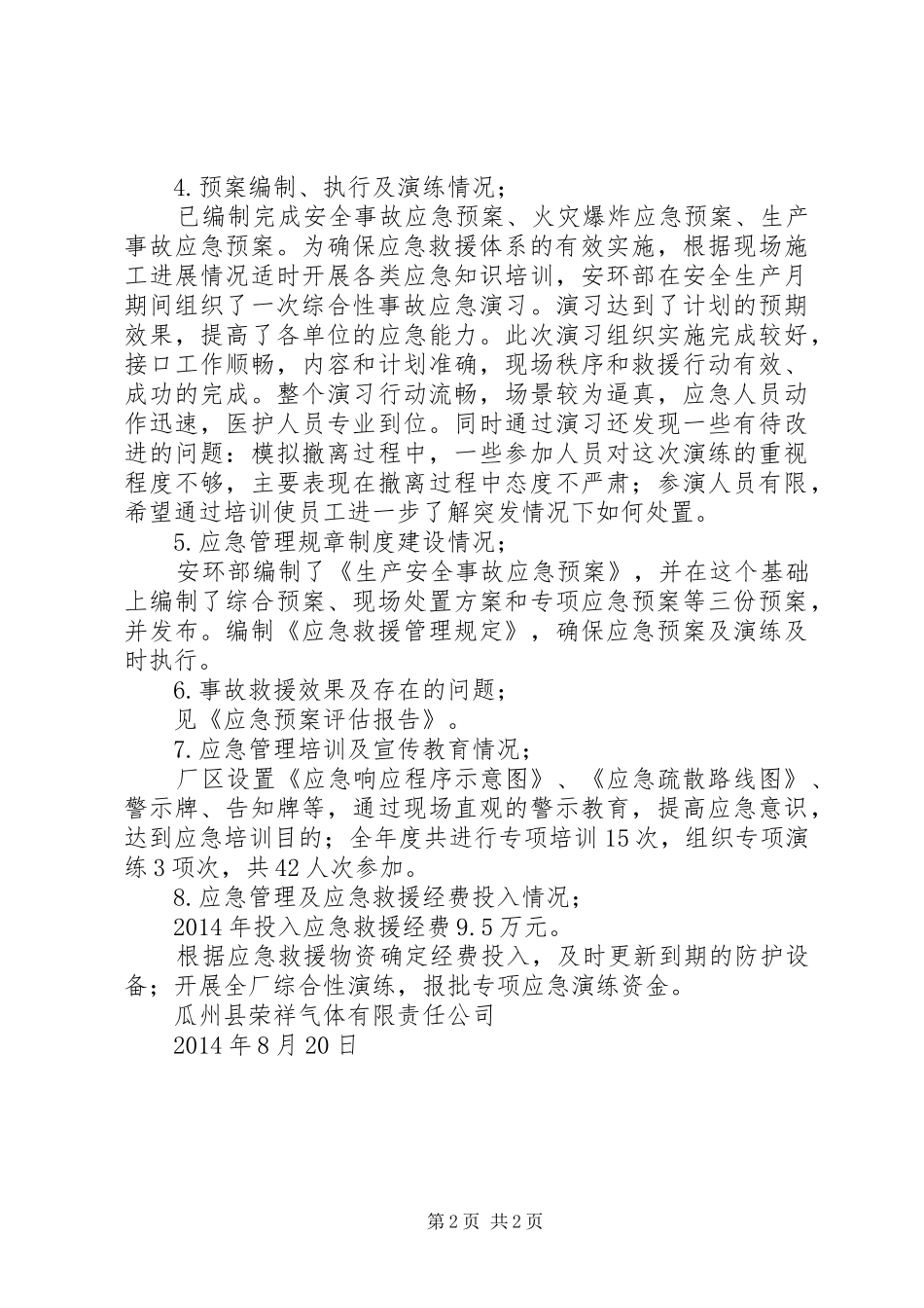 应急管理工作总结评估报告 _第2页