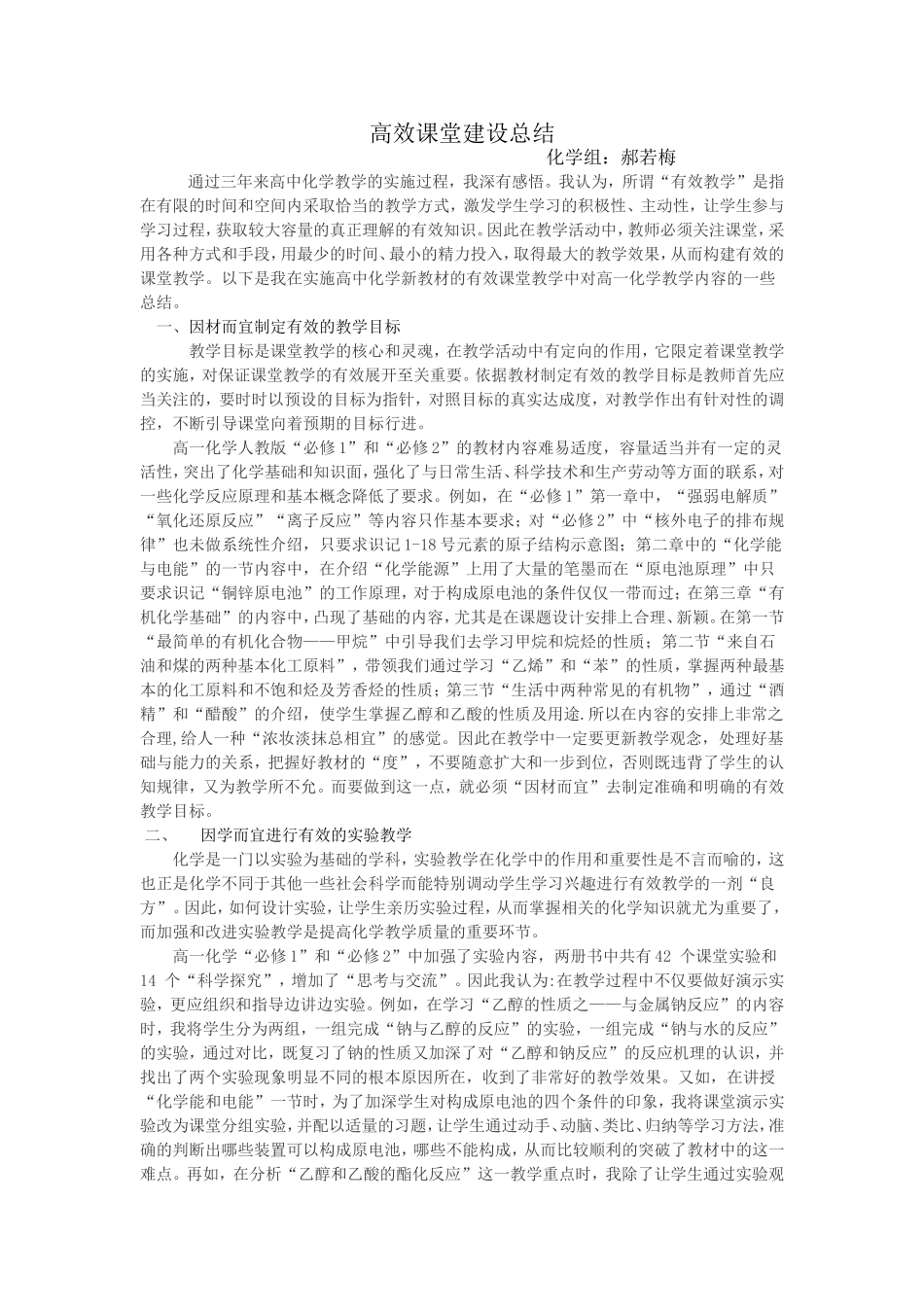 高中化学高效课堂心得体会1[1]_第1页