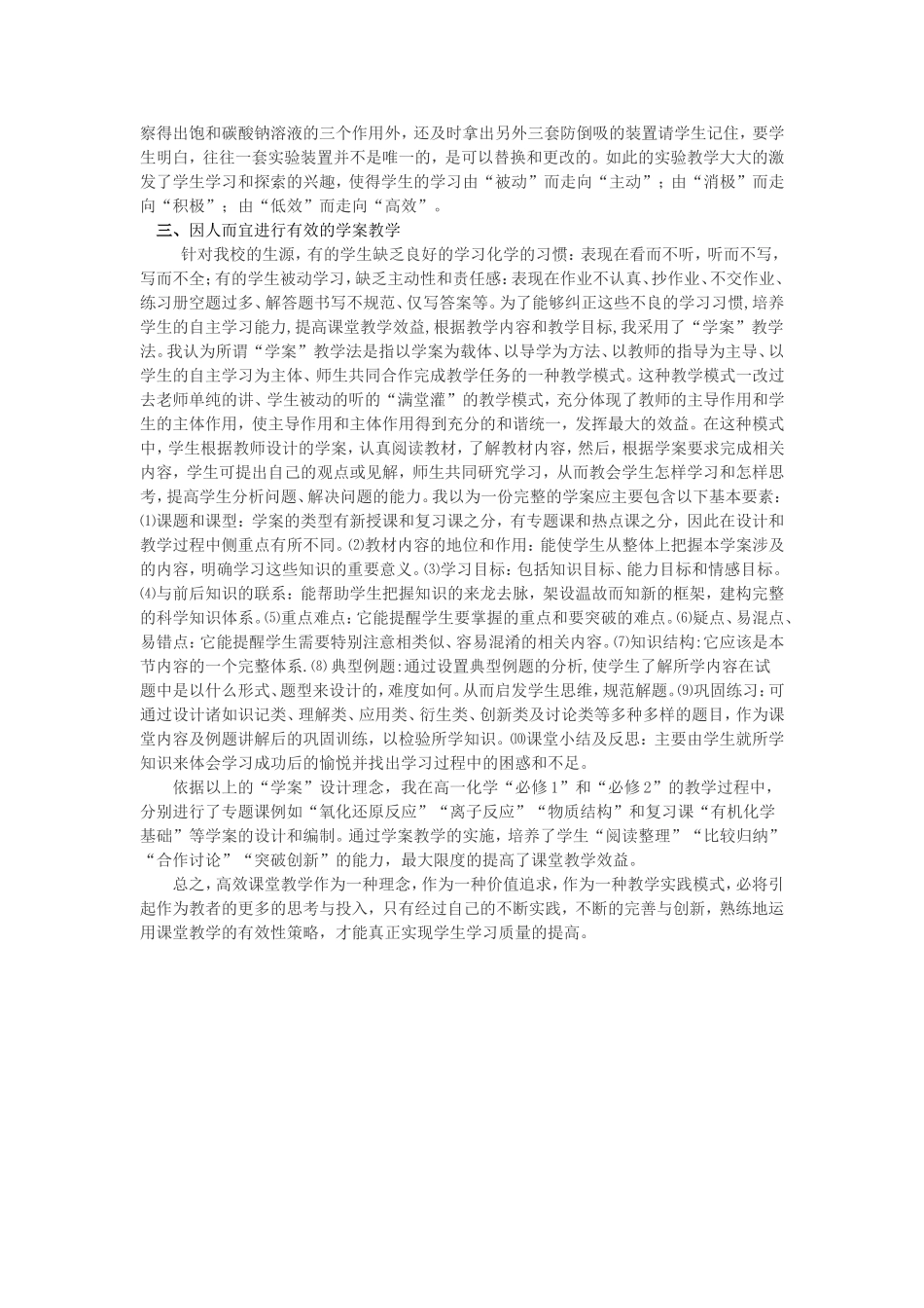 高中化学高效课堂心得体会1[1]_第2页