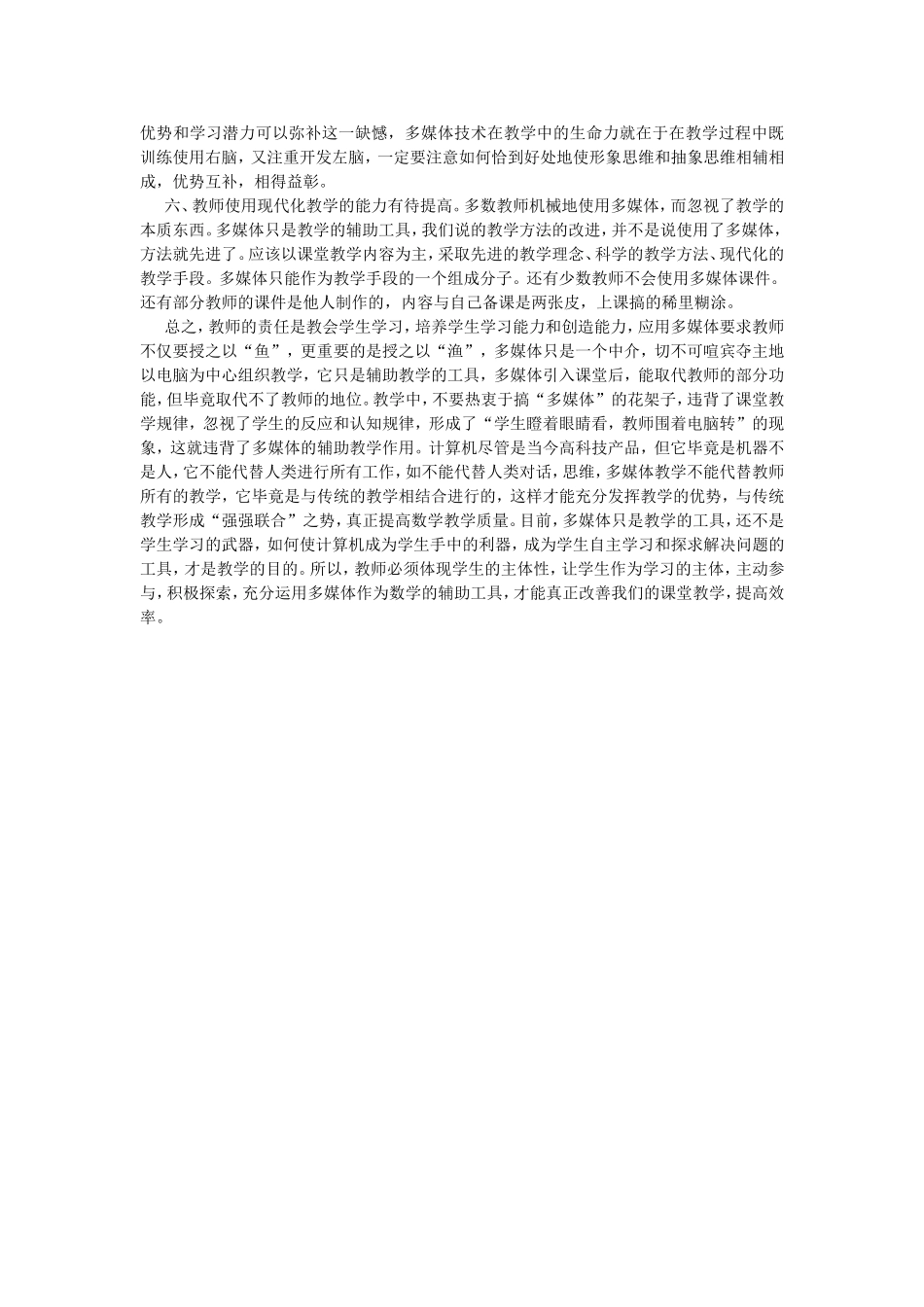“课内比教学”活动教学反思_第2页