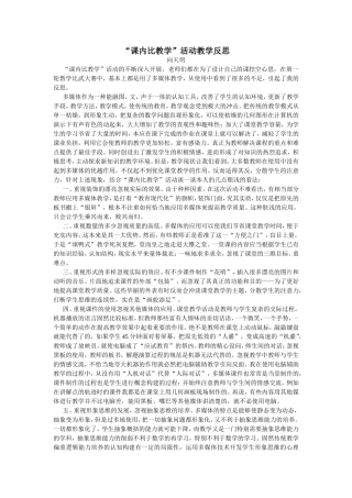 “课内比教学”活动教学反思