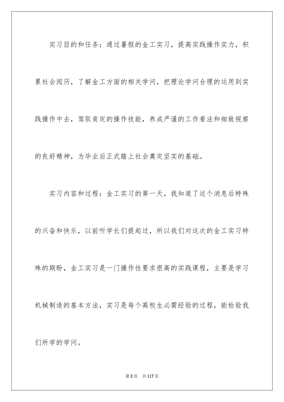 2024大学生金工实习报告_5_第2页