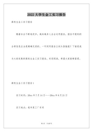 2024大学生金工实习报告_5