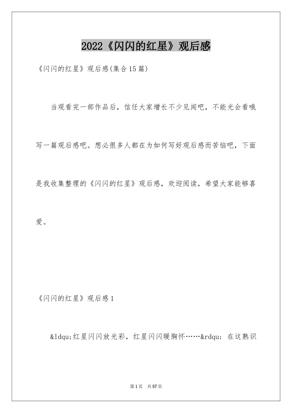 2024《闪闪的红星》观后感_5_第1页