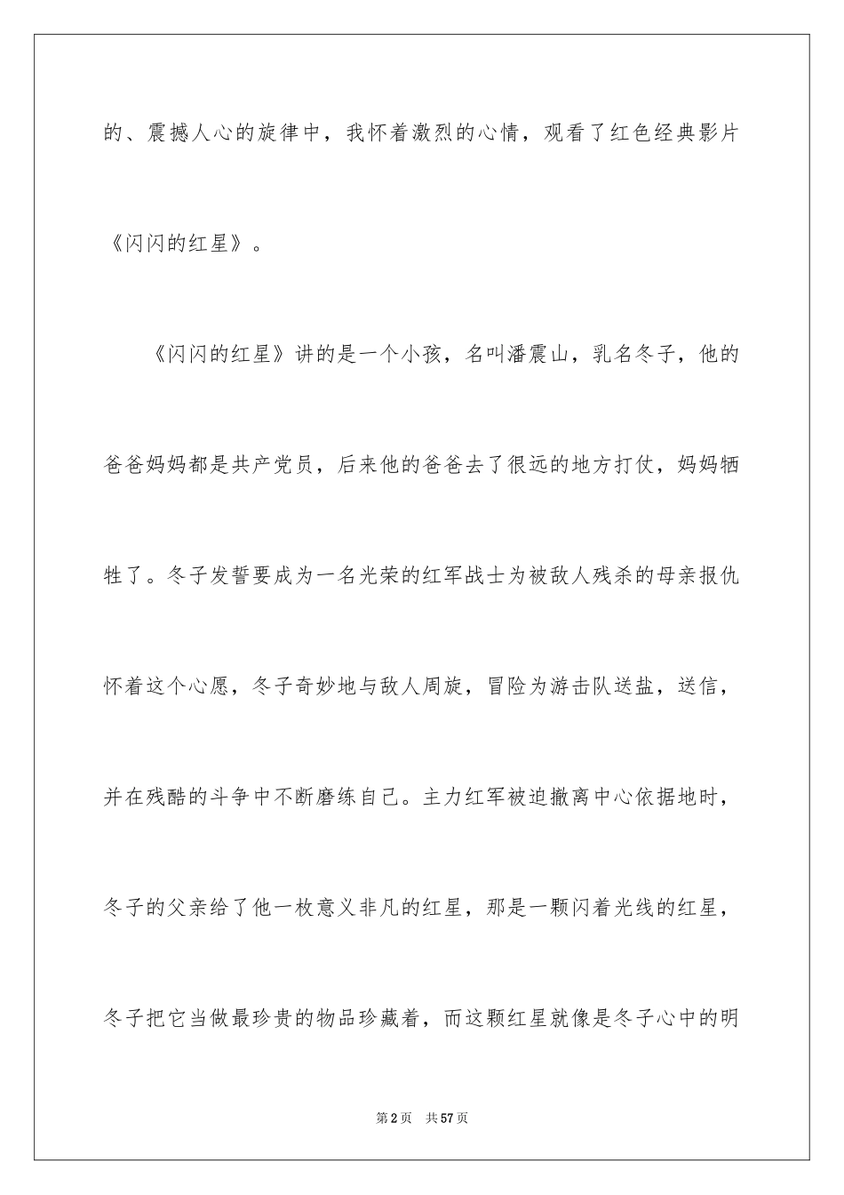 2024《闪闪的红星》观后感_5_第2页