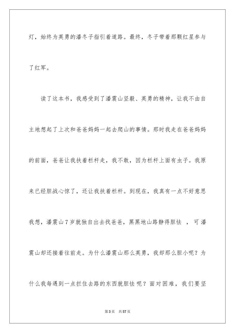 2024《闪闪的红星》观后感_5_第3页