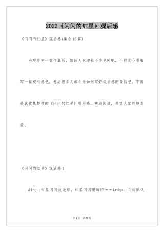 2024《闪闪的红星》观后感_5