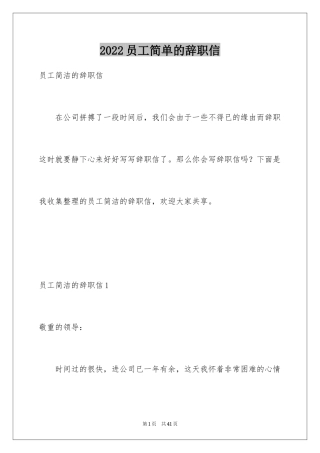 2024员工简单的辞职信_22