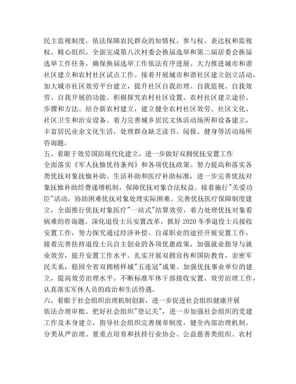 民政工作和谐建设工作参考计划范文 _第3页