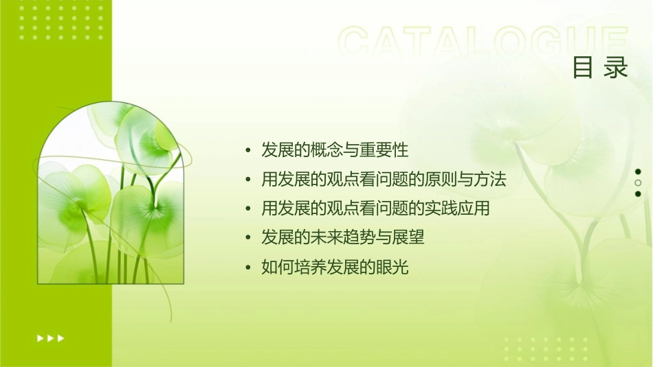 公开课用发展的观点看问题课件_第2页