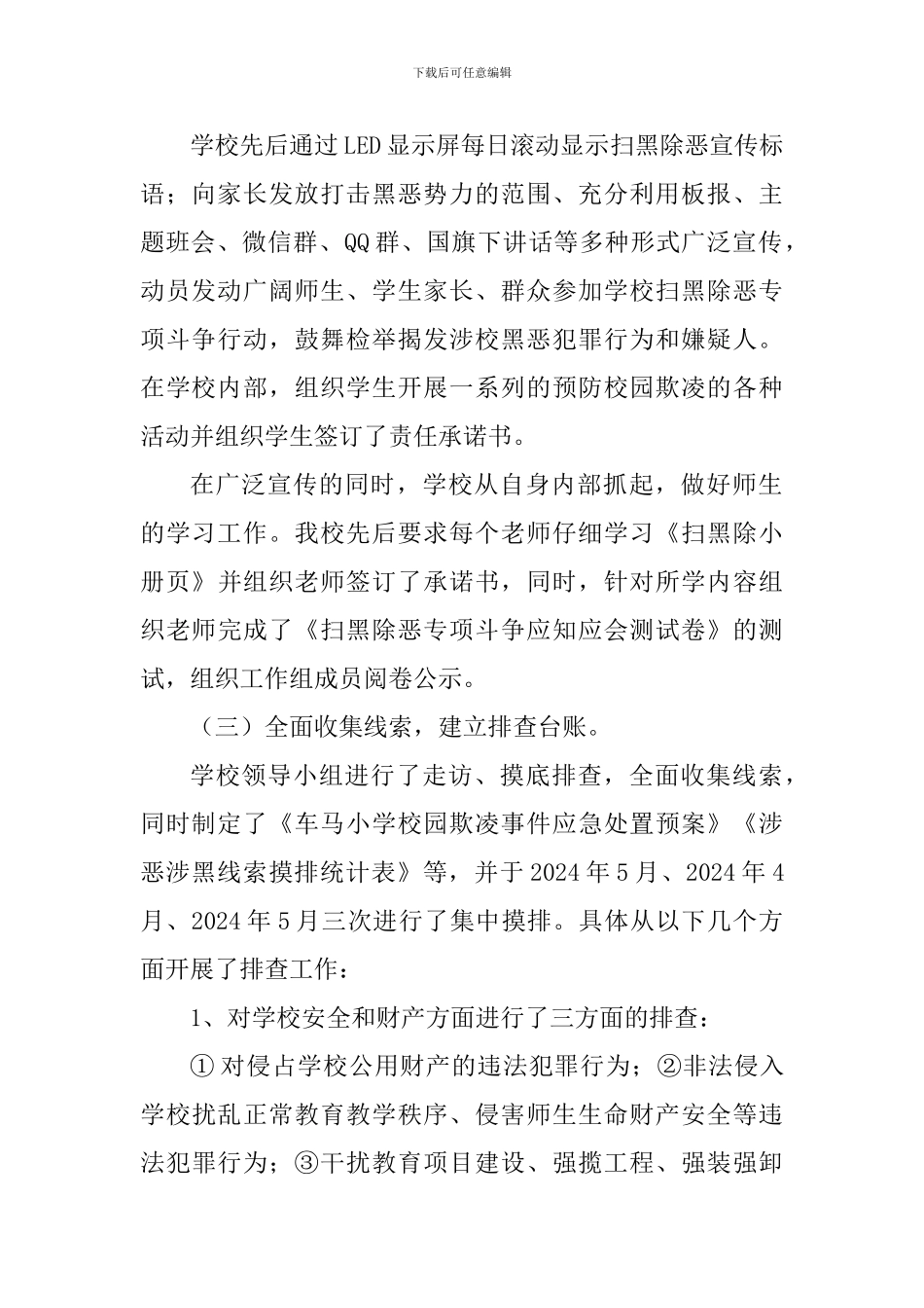 小学扫黑除恶专项斗争工作阶段总结_第2页