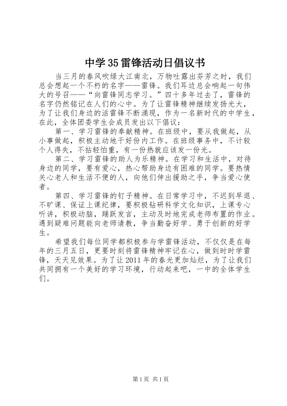 中学35雷锋活动日倡议书_第1页