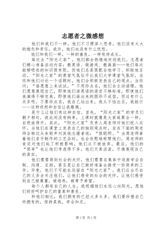 志愿者之微感想