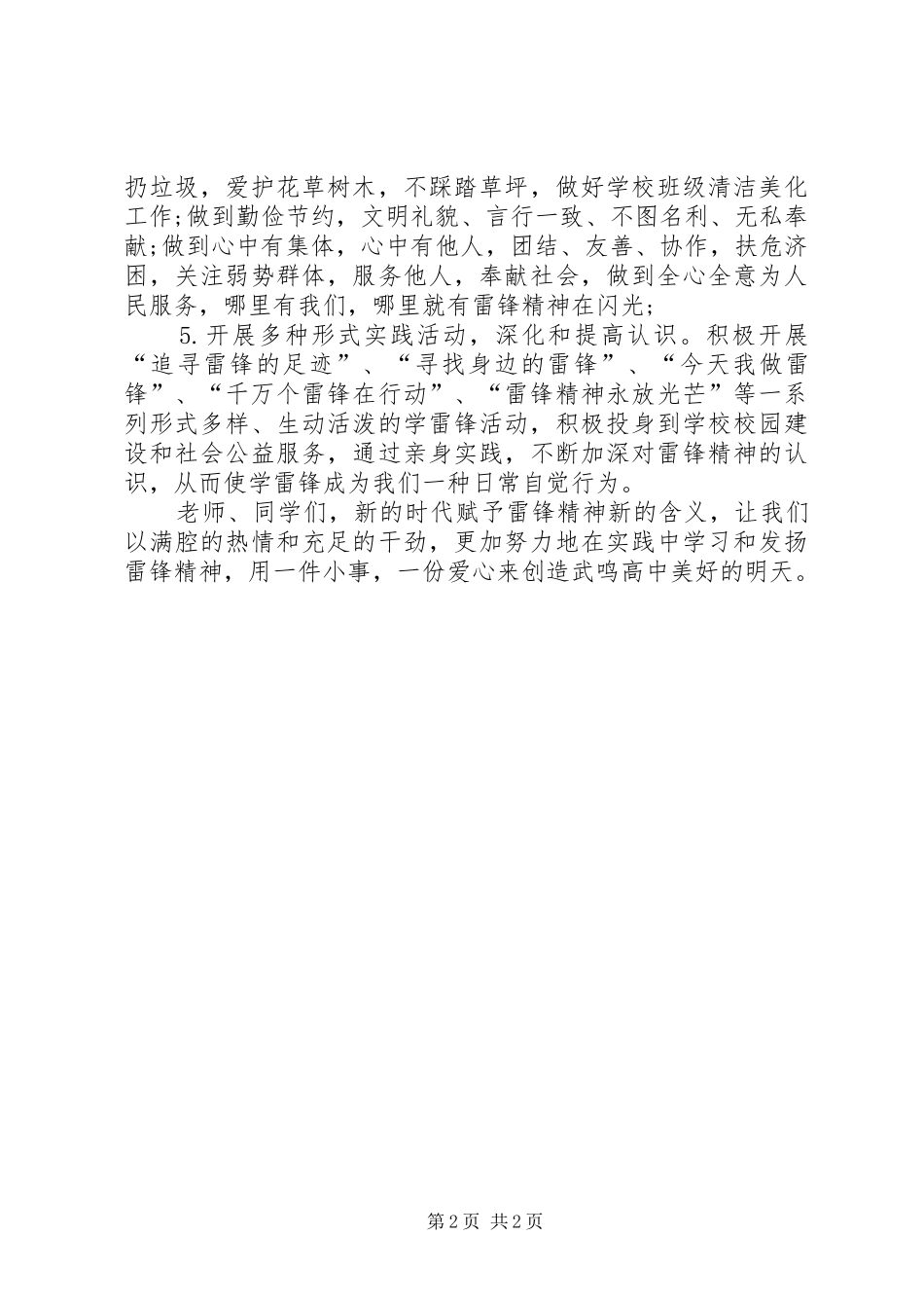 学习雷锋倡议书推荐_第2页