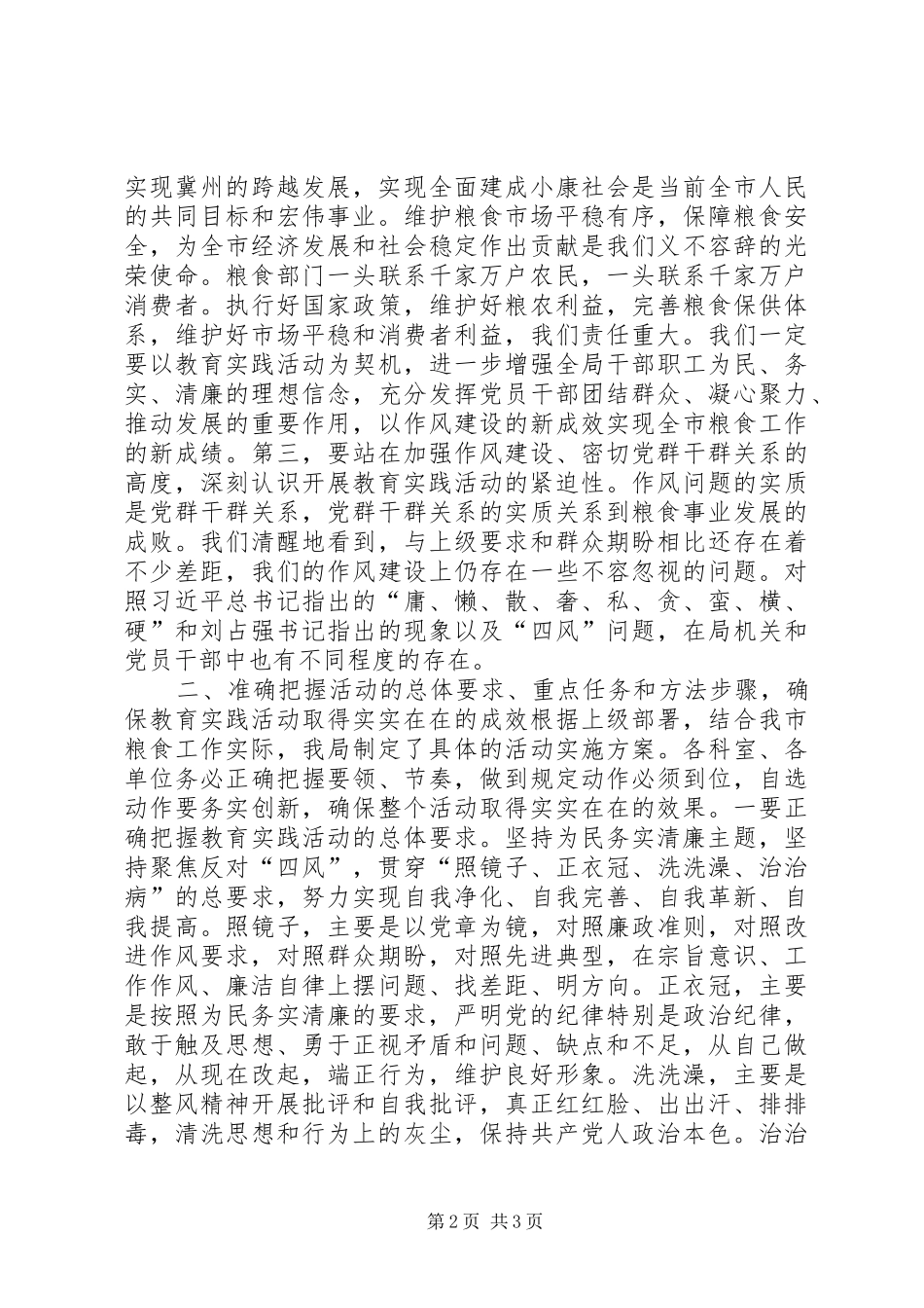 在粮食局党的群众路线教育实践活动动员会上的讲话发言_第2页