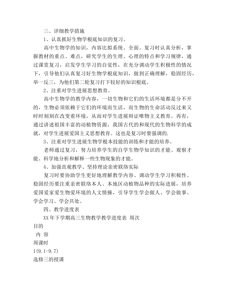 高三生物下学期教学参考计划1 _第2页