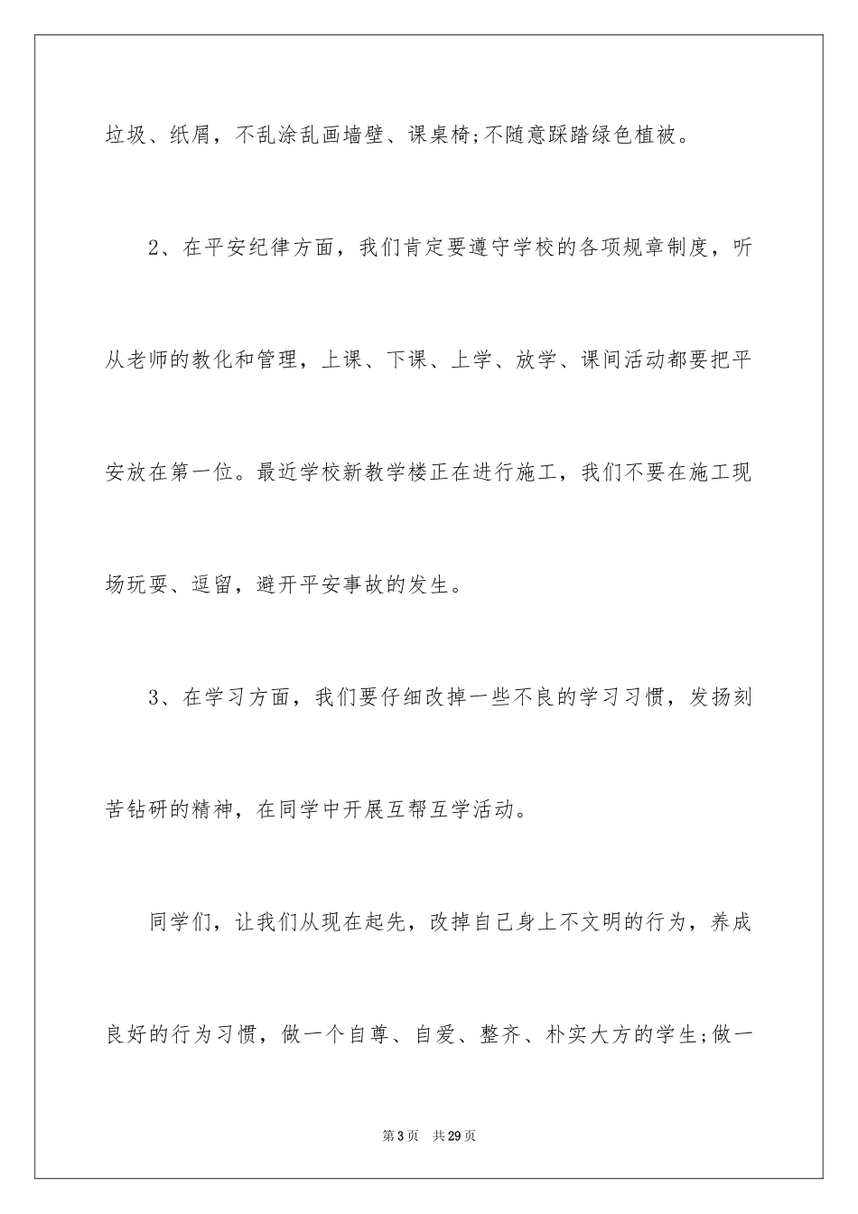 2024养成文明好习惯演讲稿_第3页