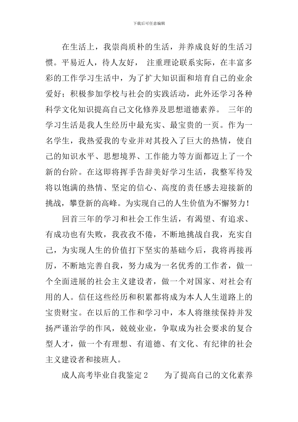 成人高考毕业自我鉴定范文_第2页