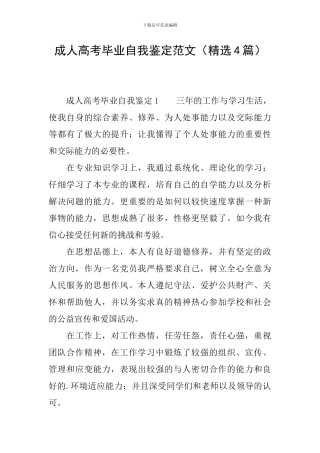 成人高考毕业自我鉴定范文