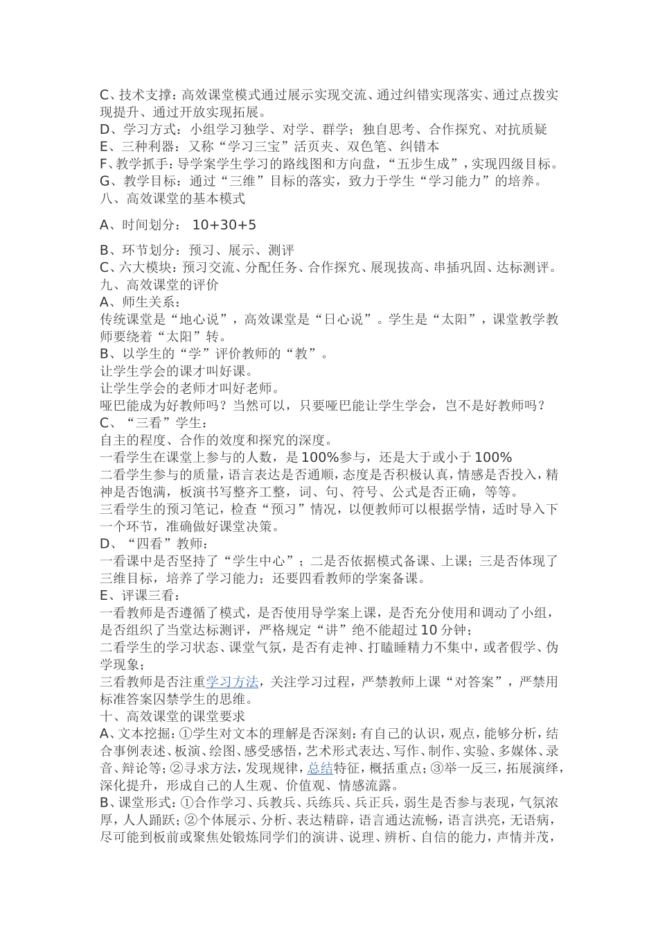 高效课堂的概括_第2页