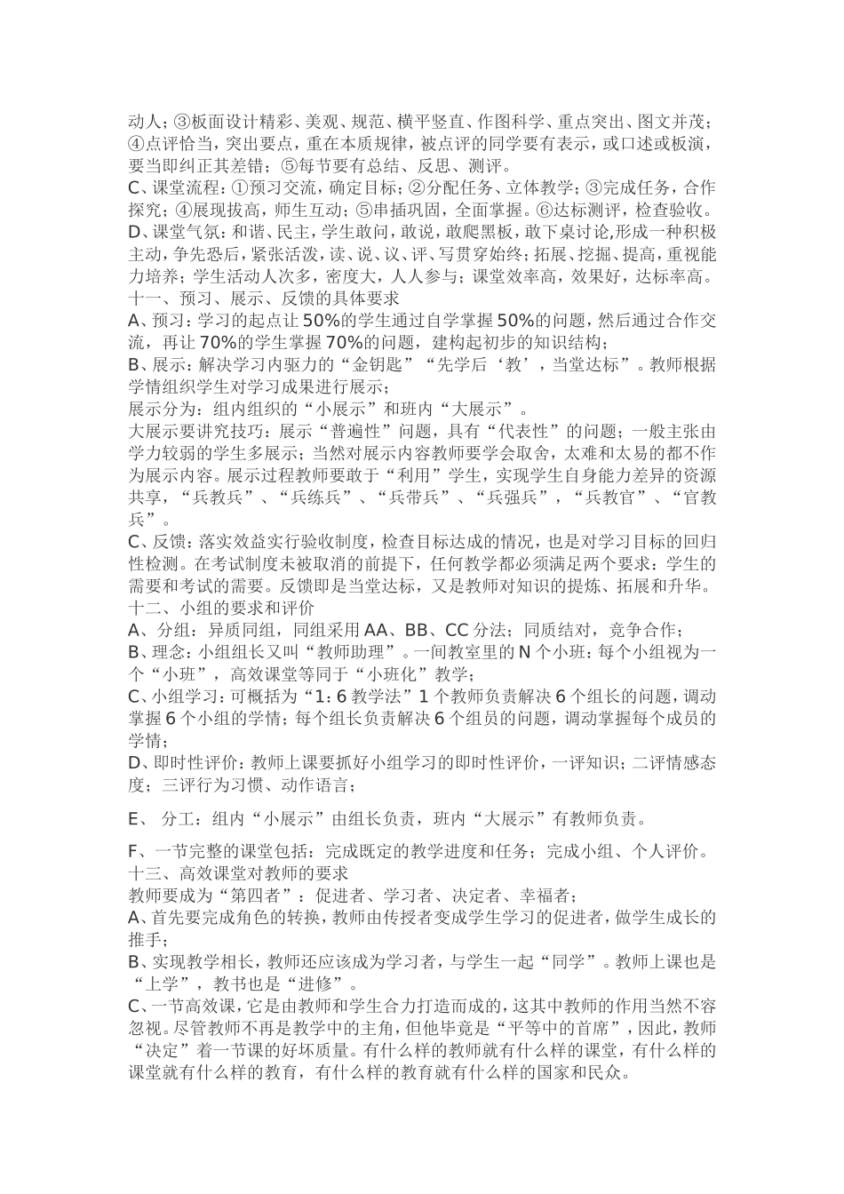 高效课堂的概括_第3页