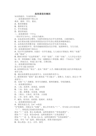 高效课堂的概括