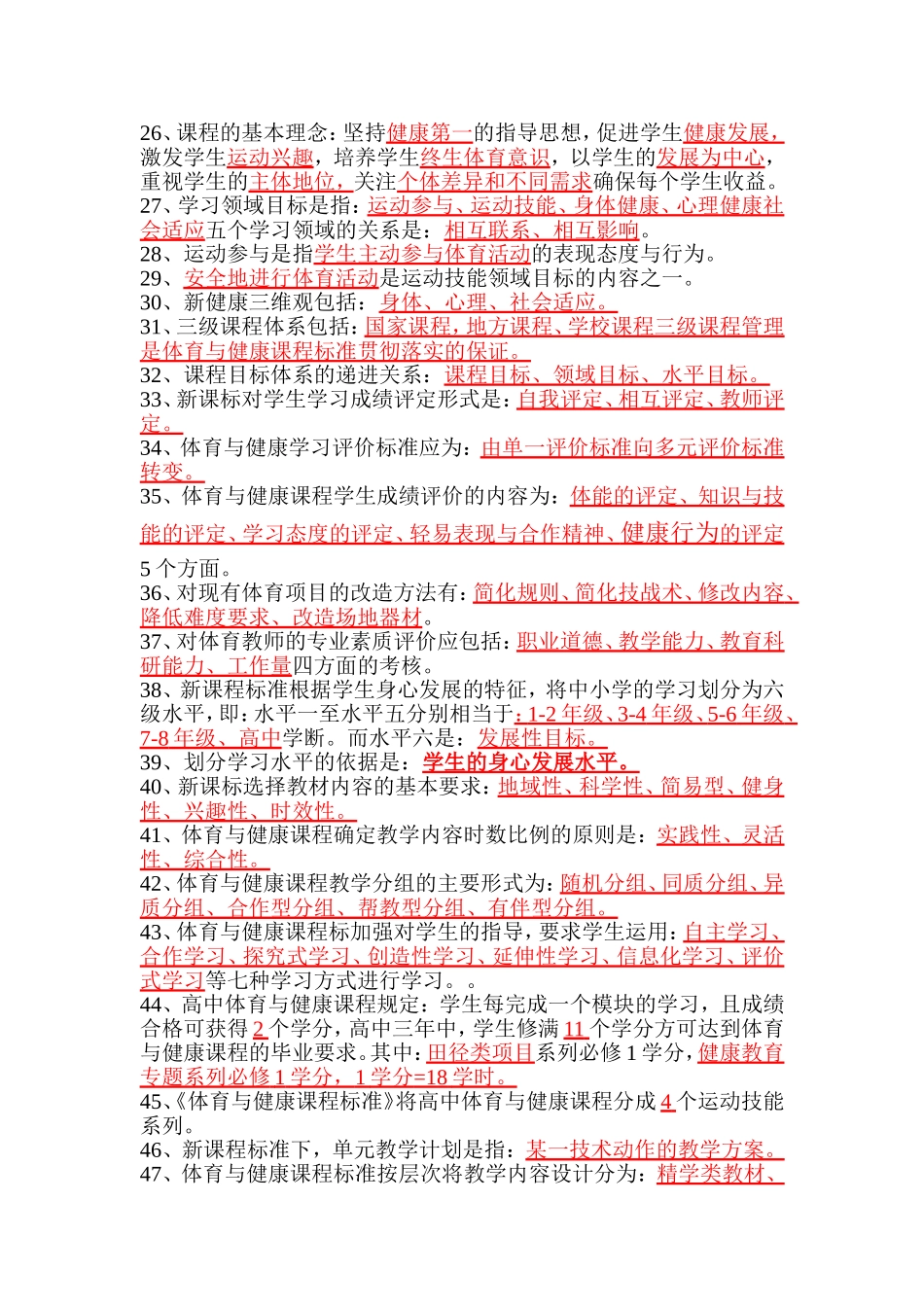 教师招聘考试体育专业高分题库_第2页