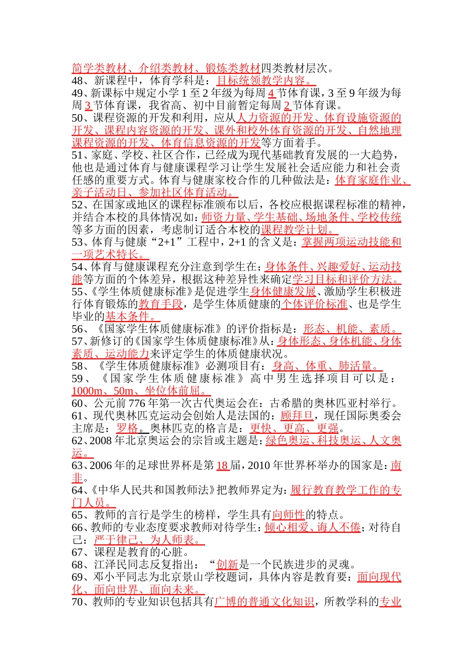 教师招聘考试体育专业高分题库_第3页