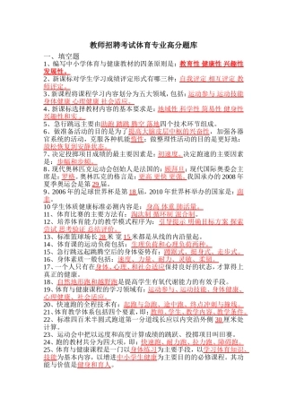 教师招聘考试体育专业高分题库