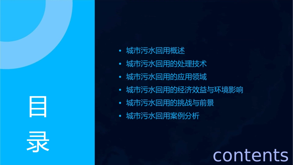 城市污水回用课件_第2页