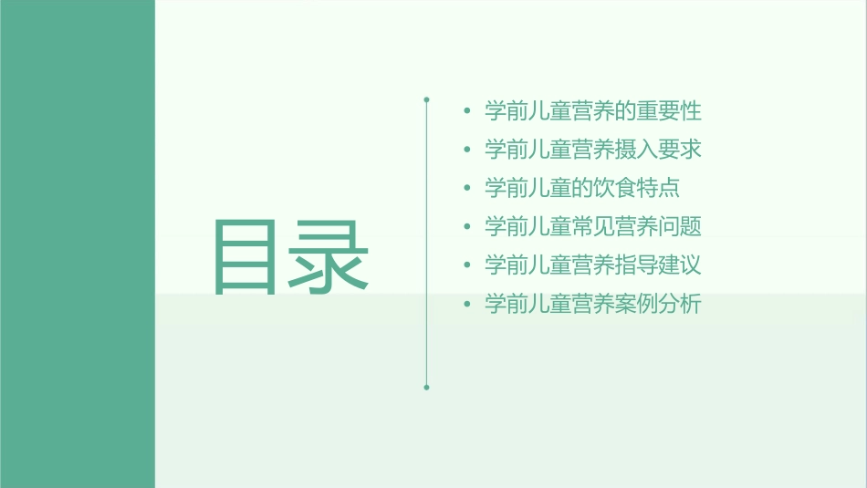 学前儿童营养介绍课件_第2页
