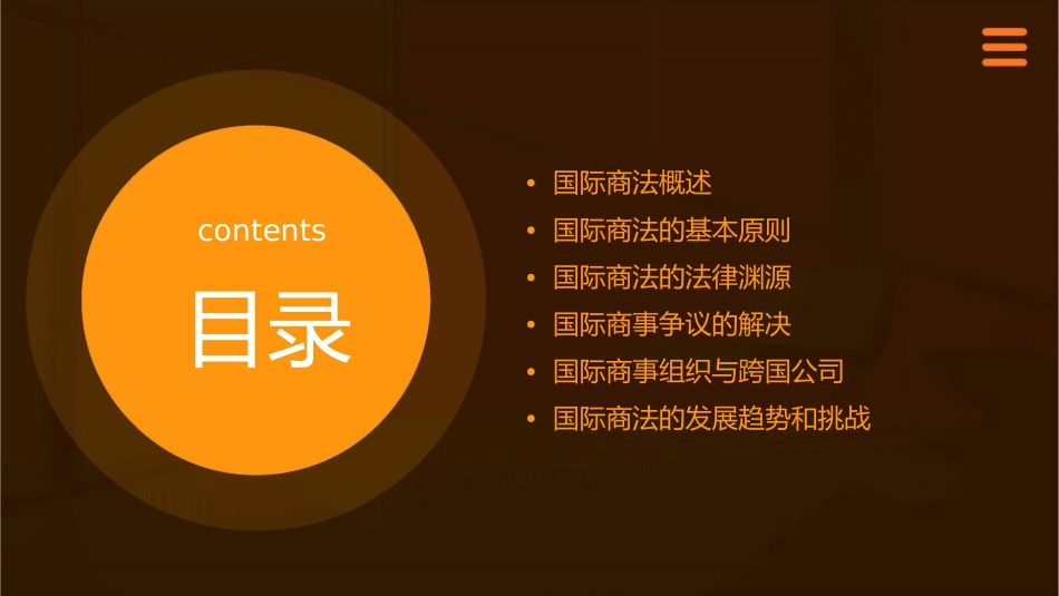 国际商法概述课件_第2页