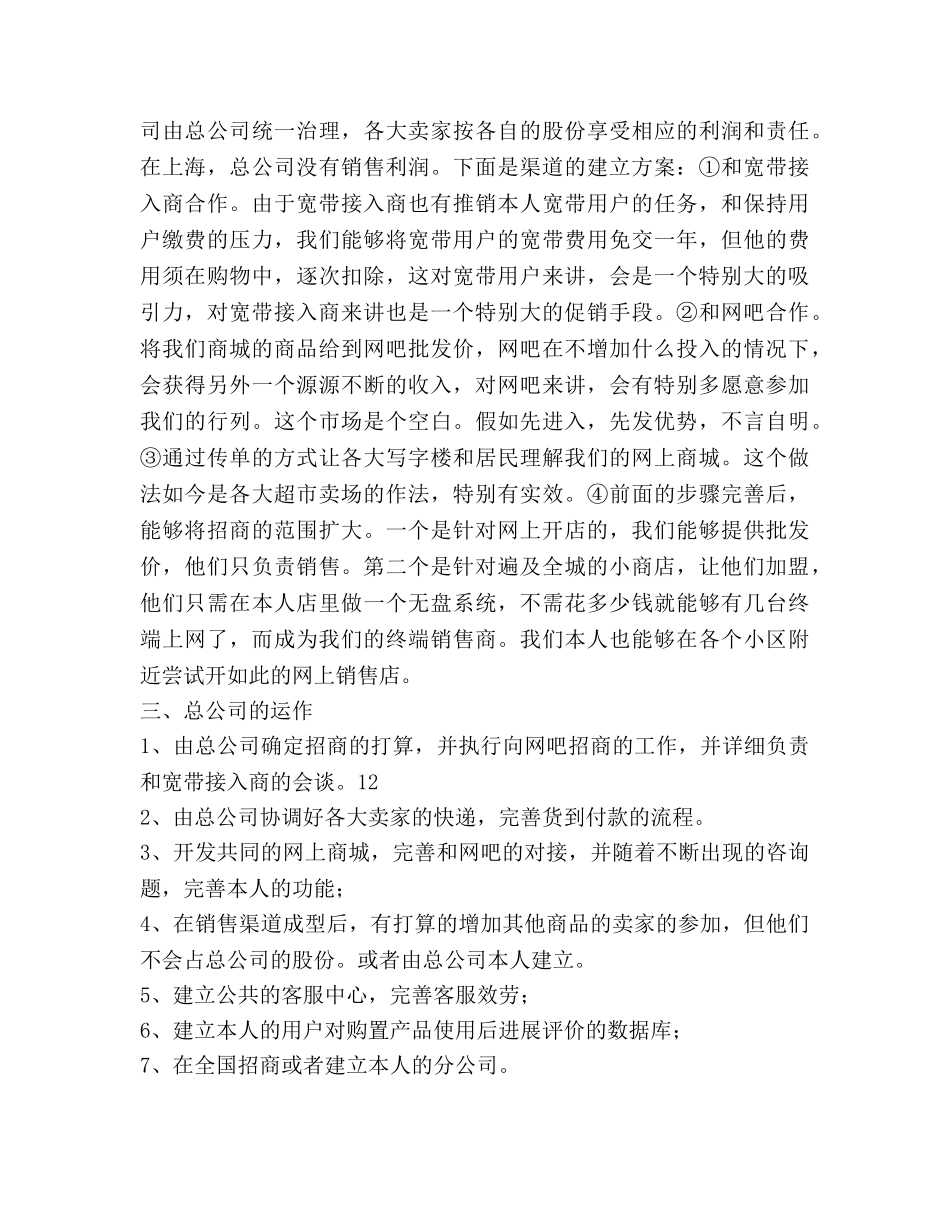服装销售2020年工作参考计划范文 _第2页