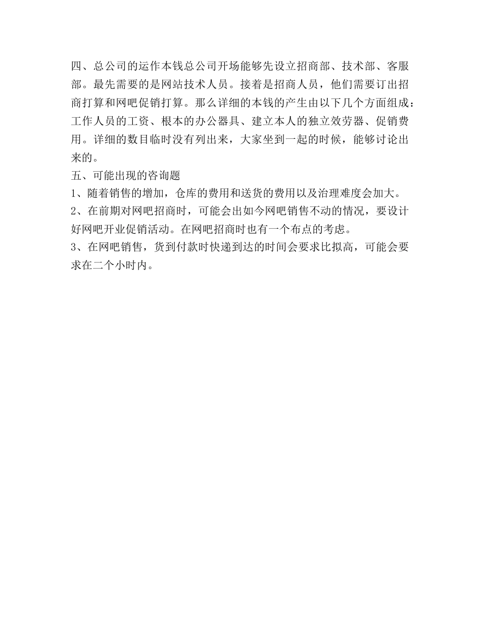 服装销售2020年工作参考计划范文 _第3页