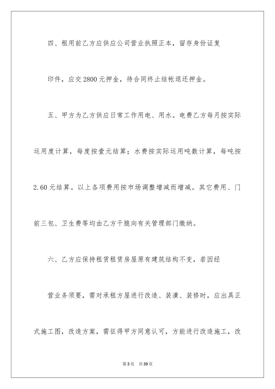 2024合租房屋租赁合同_2_第3页