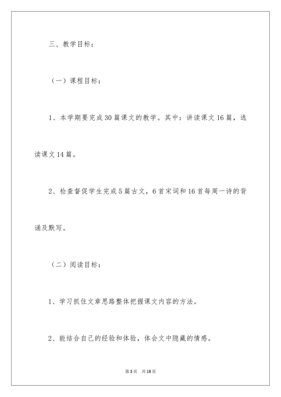 2024初二语文备课组计划_第3页